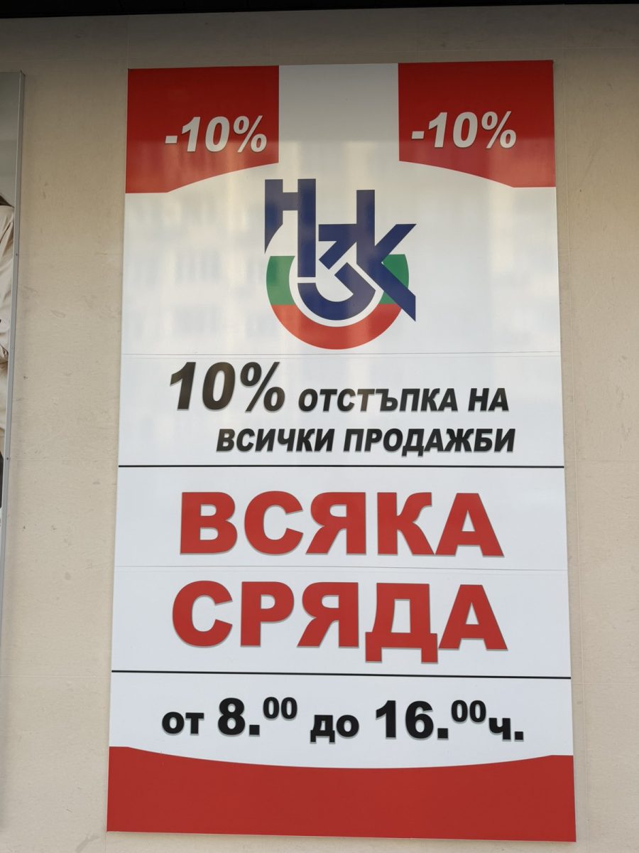Промоция!